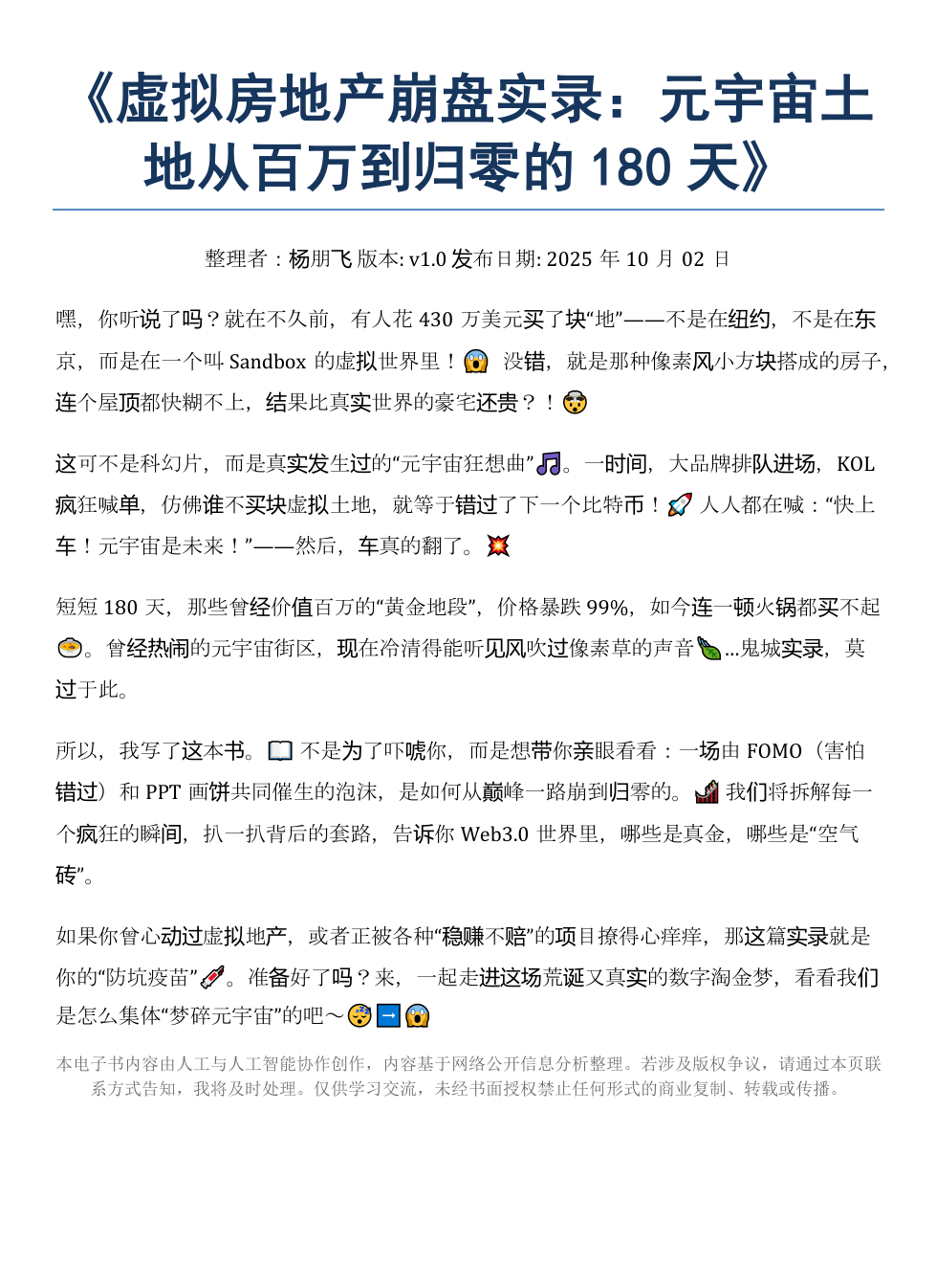 虚拟房地产崩盘：元宇宙土地从百万到归零180天》AI智慧电子书– Yuanse Ebooks Shop