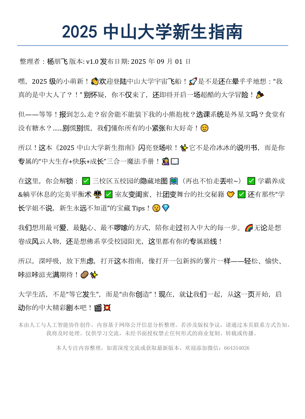 《2025中山大学新生指南》AI智慧电子书 - Image 2