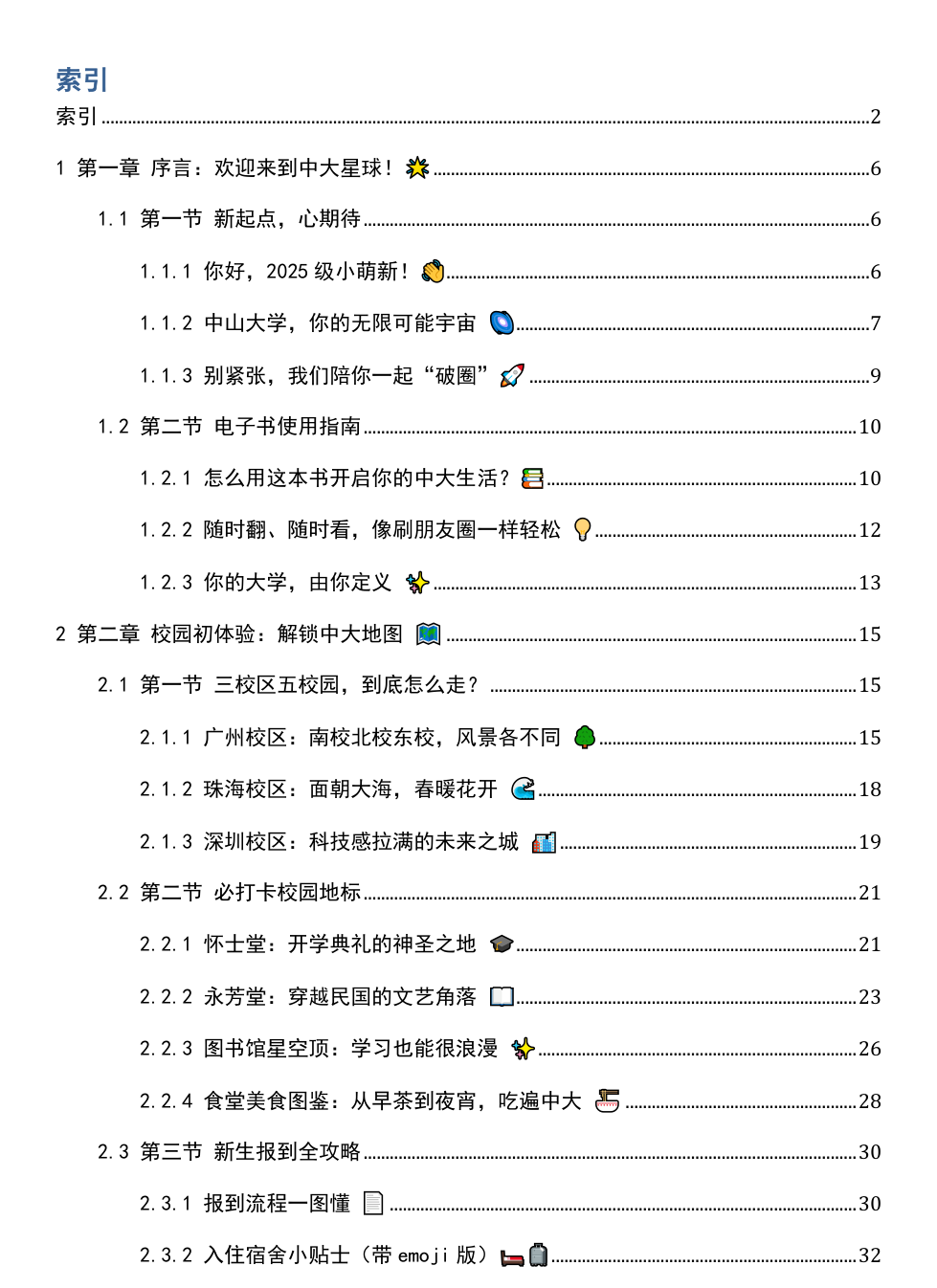 《2025中山大学新生指南》AI智慧电子书 - Image 3