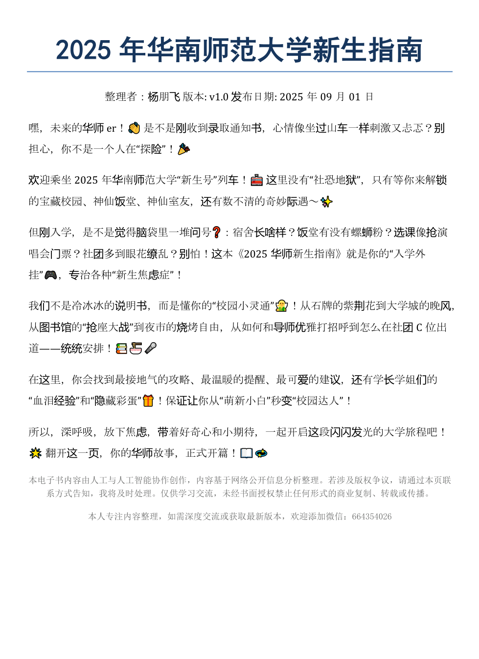 《2025华南师范大学新生指南》AI智慧电子书 - Image 2