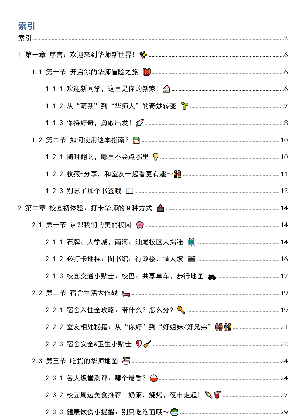 《2025华南师范大学新生指南》AI智慧电子书 - Image 3