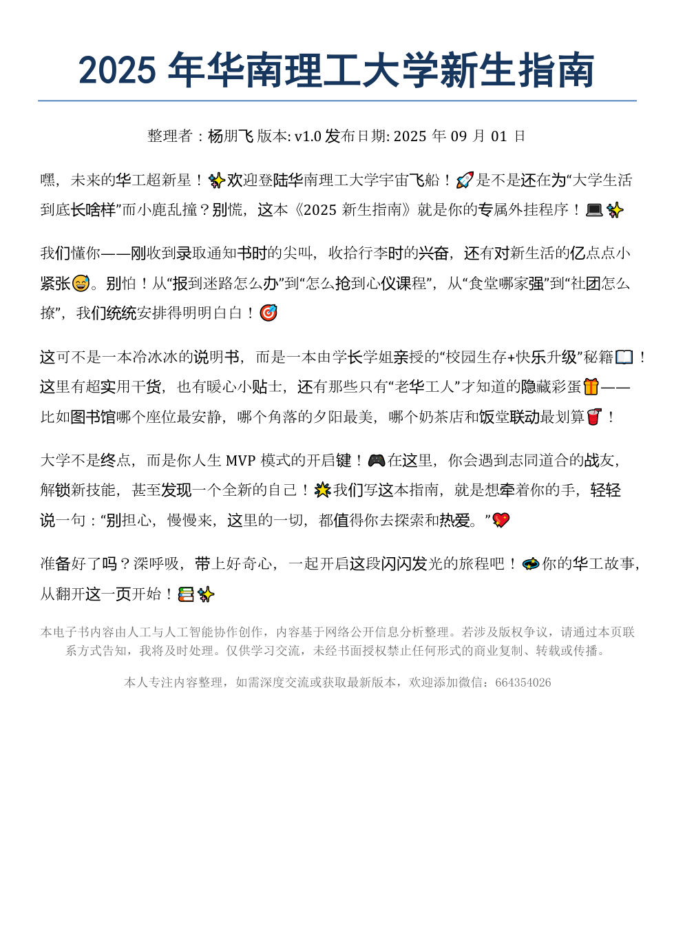 《2025华南理工大学新生指南》AI智慧电子书 - Image 2