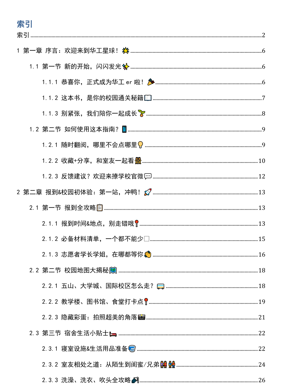 《2025华南理工大学新生指南》AI智慧电子书 - Image 3