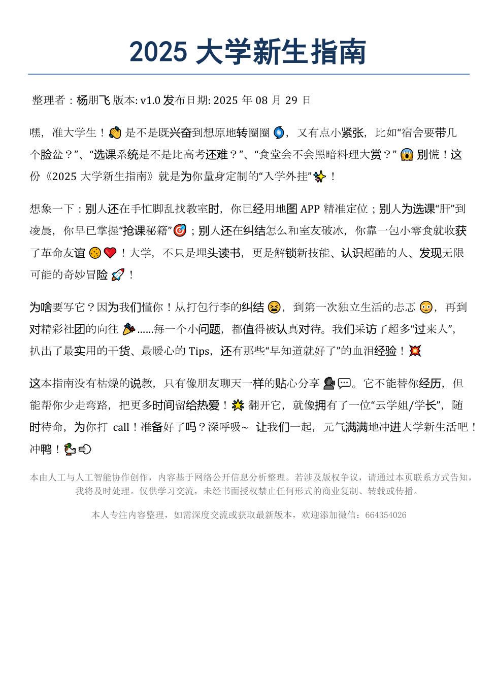 《2025大学新生指南》 - Image 2
