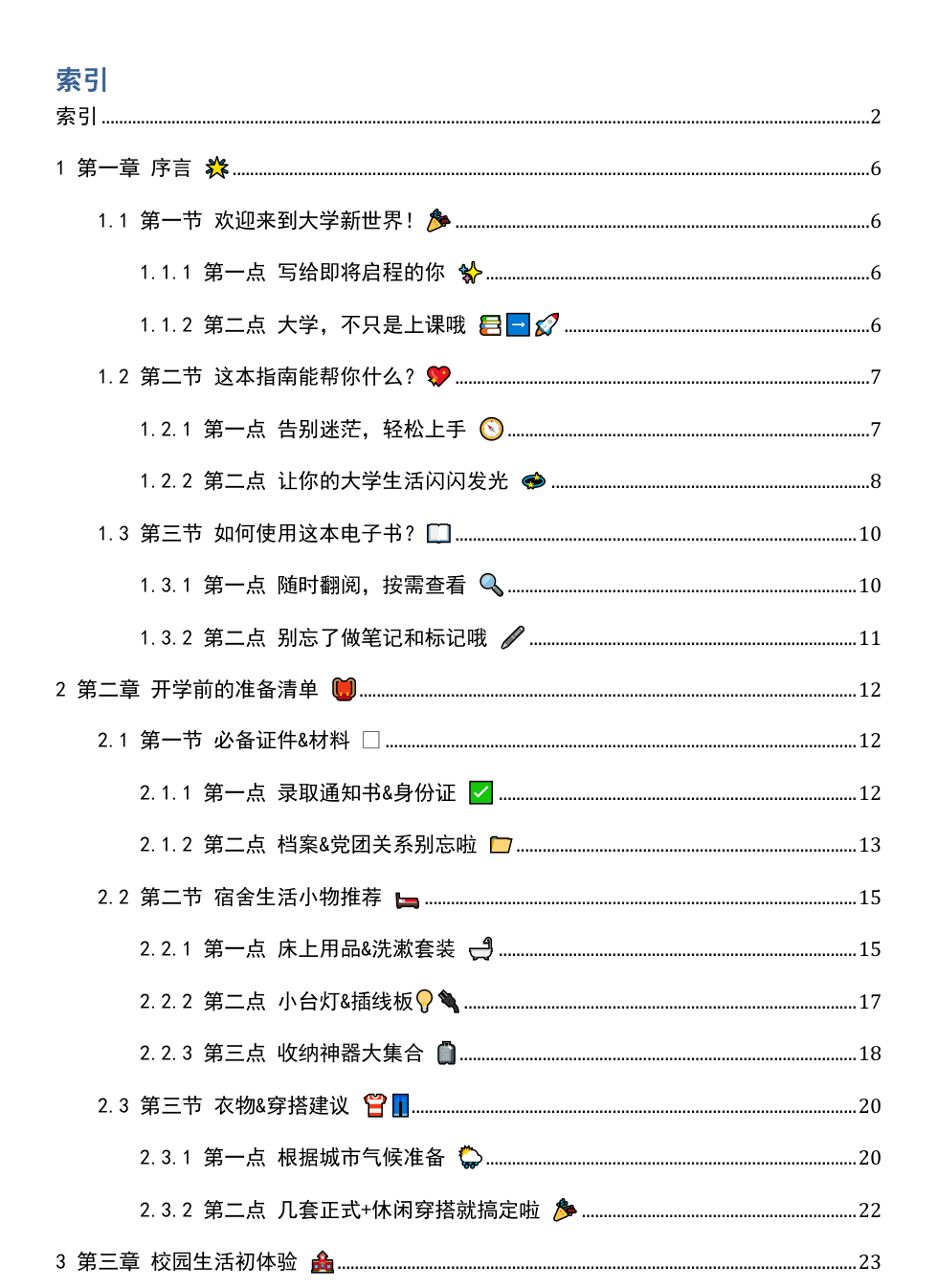 《2025大学新生指南》 - Image 3