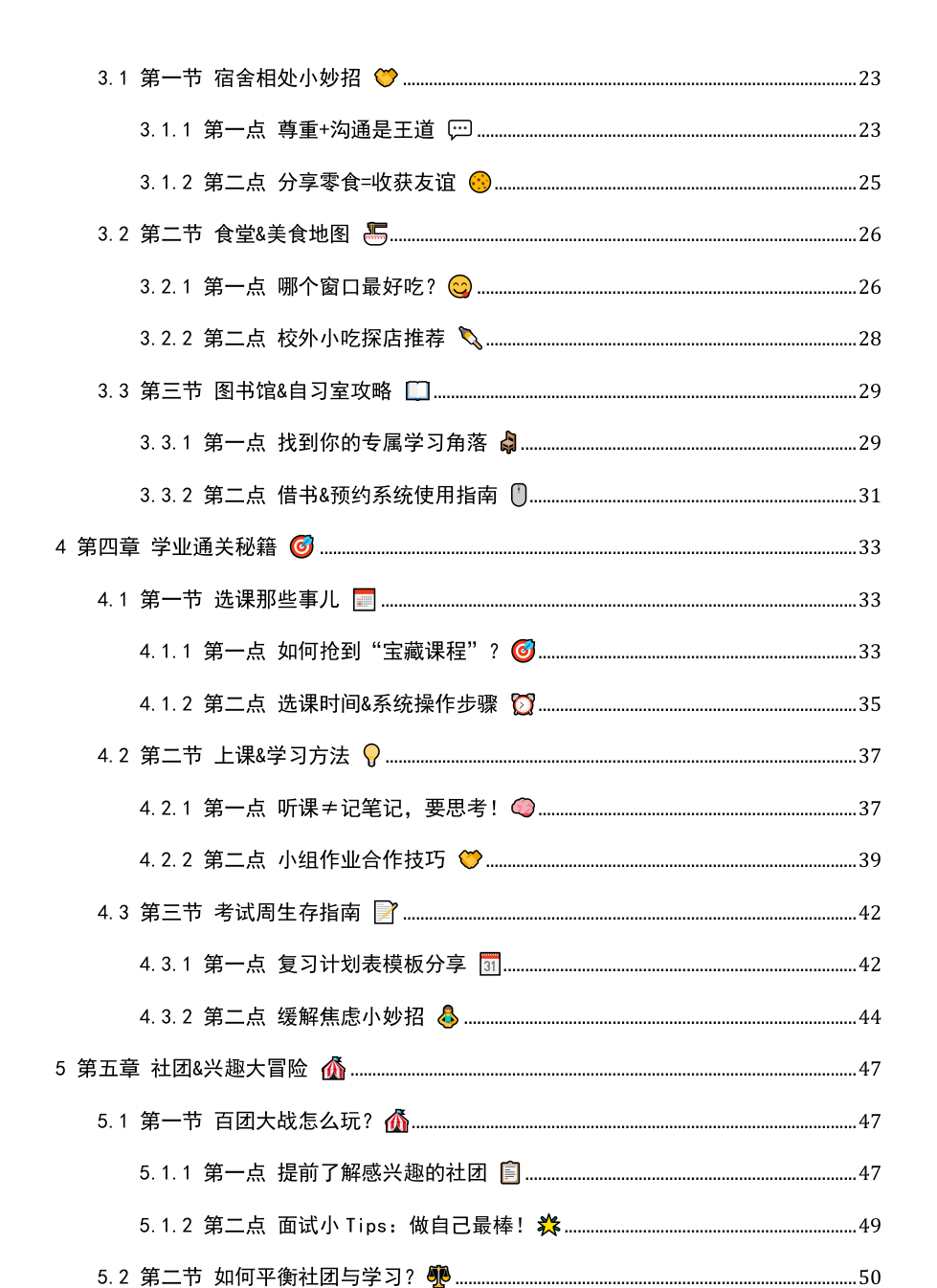 《2025大学新生指南》 - Image 4