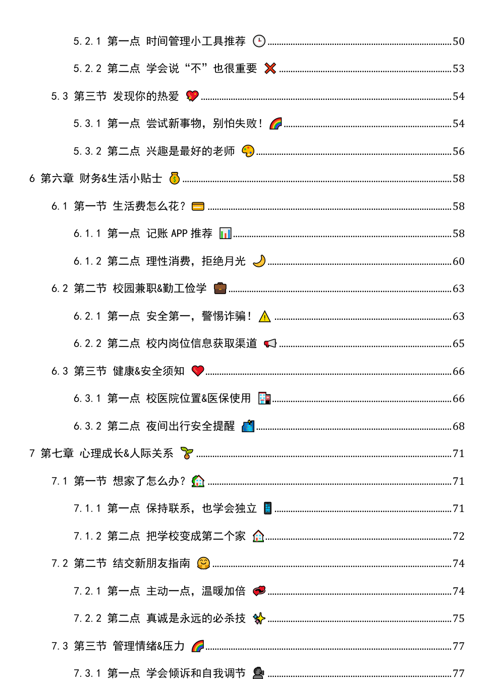 《2025大学新生指南》 - Image 5