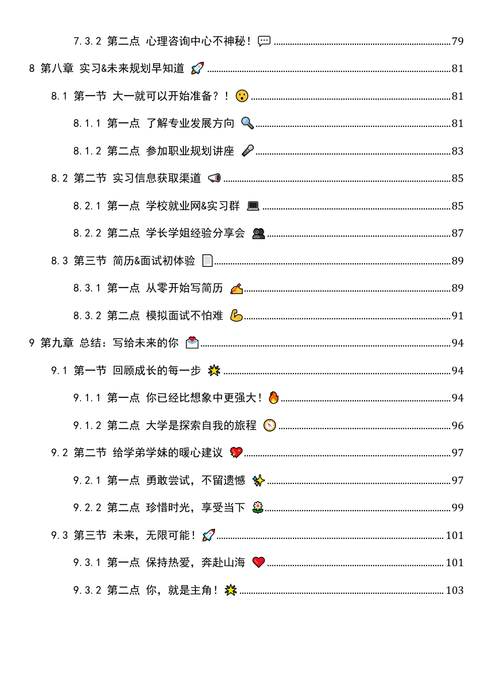 《2025大学新生指南》 - Image 6