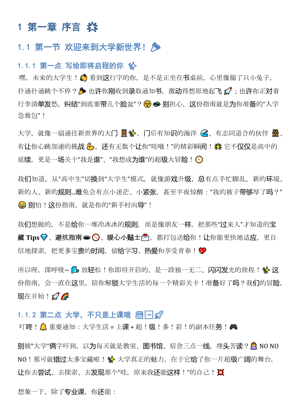 《2025大学新生指南》 - Image 7