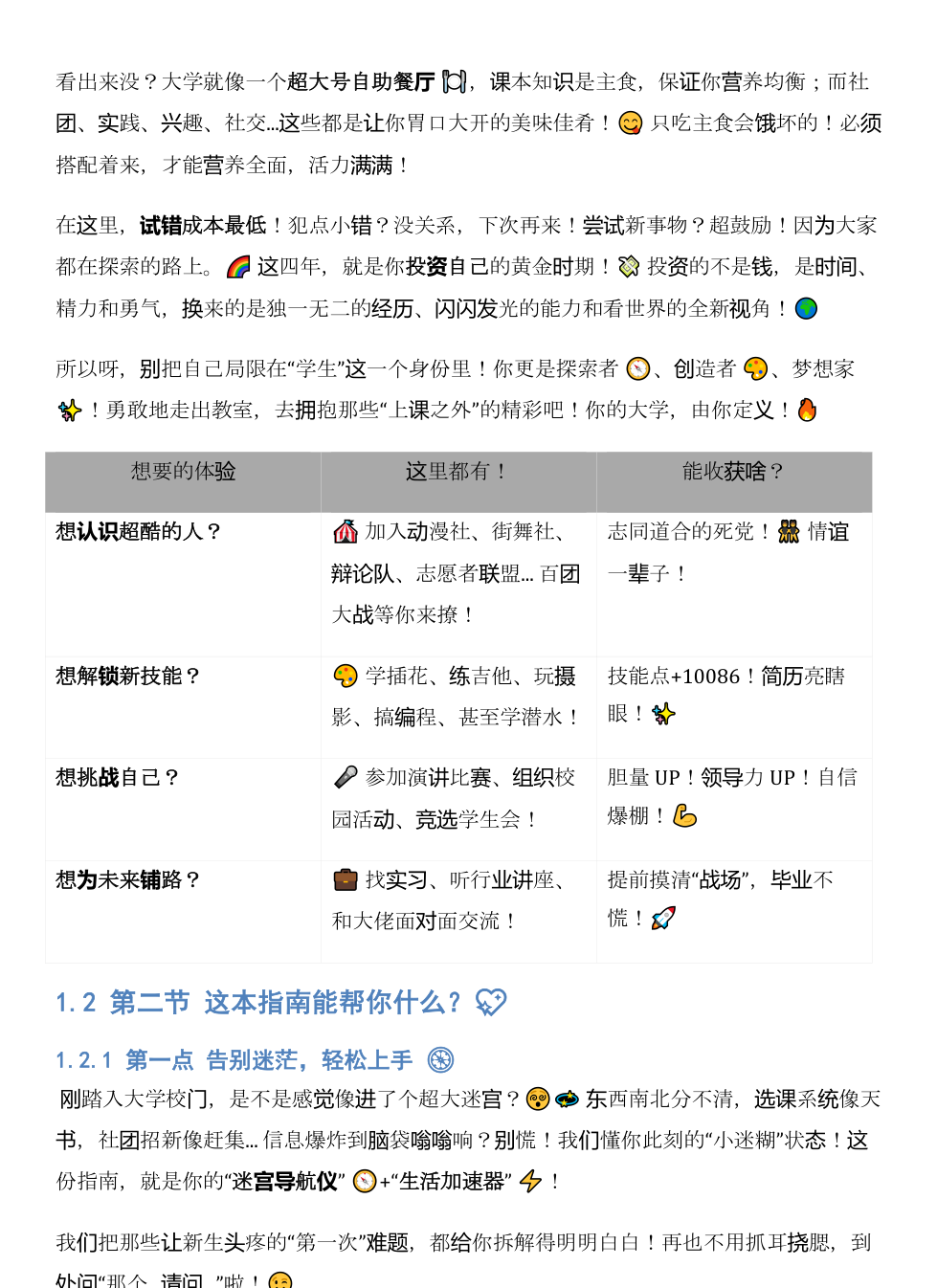 《2025大学新生指南》 - Image 8