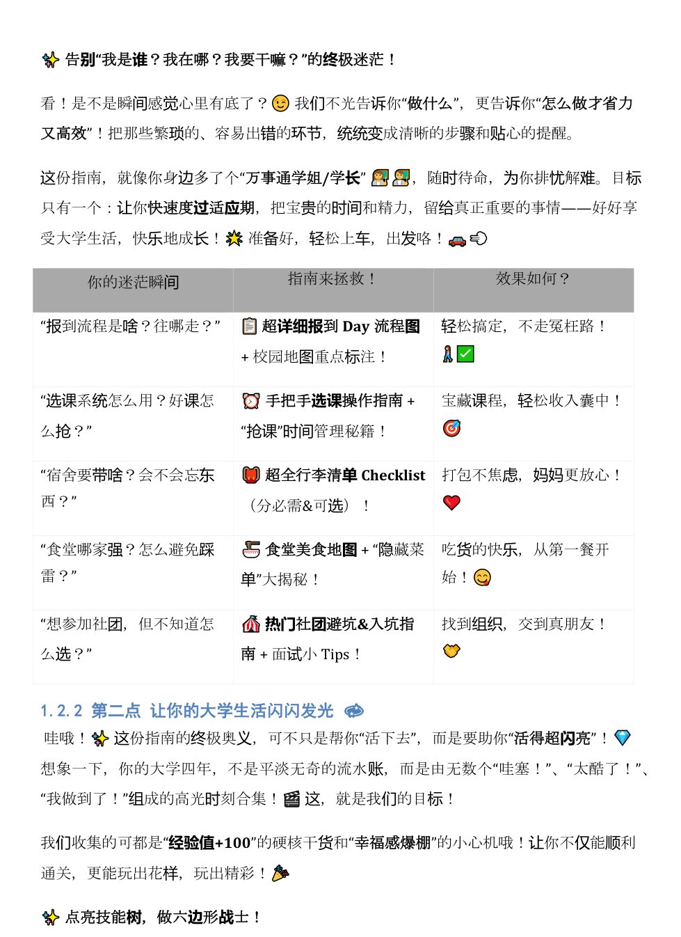 《2025大学新生指南》 - Image 9