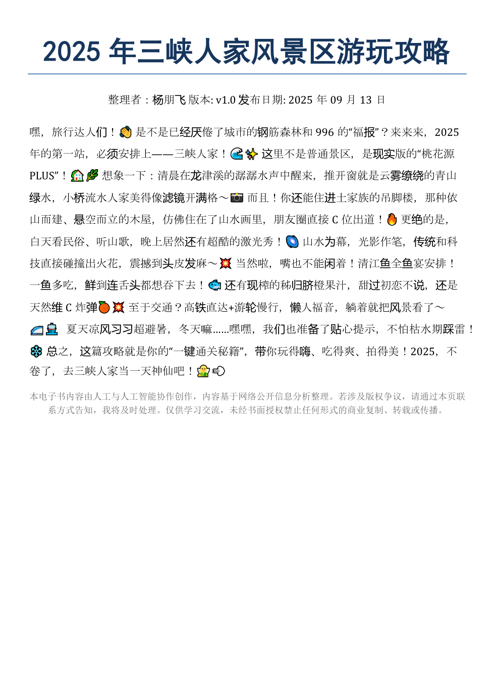 《2025年三峡人家风景区游玩攻略》AI智慧电子书 - Image 2