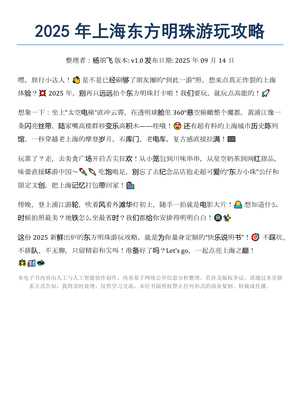 《2025年上海东方明珠游玩攻略》AI智慧电子书 - Image 2