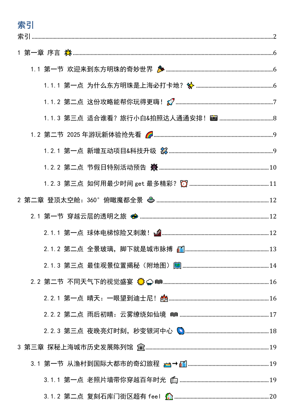 《2025年上海东方明珠游玩攻略》AI智慧电子书 - Image 3