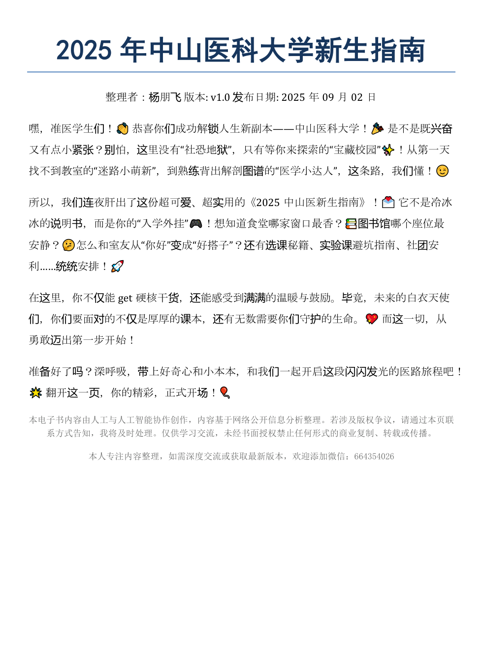 《2025年中山医科大学新生指南》AI智慧电子书 - Image 2