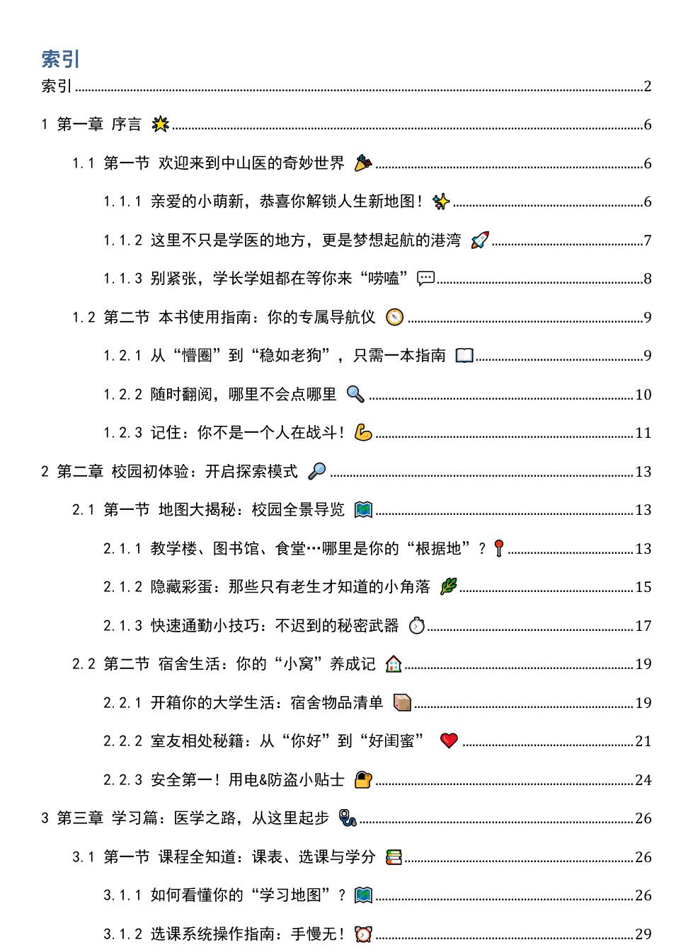 《2025年中山医科大学新生指南》AI智慧电子书 - Image 3