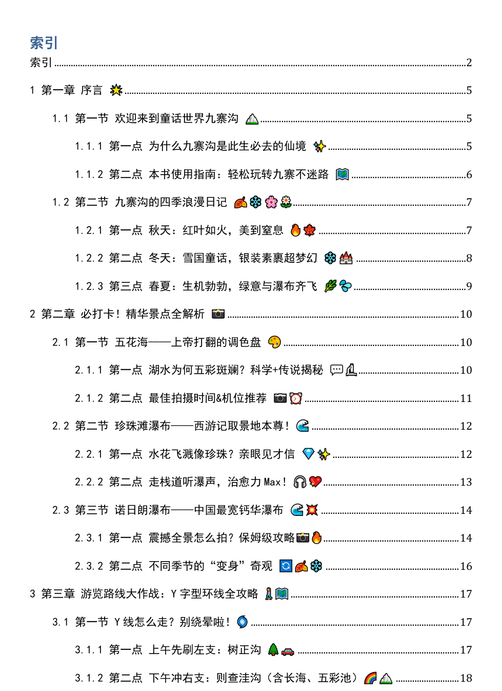 《2025年九寨沟风景名胜区游玩攻略》AI智慧电子书 - Image 3