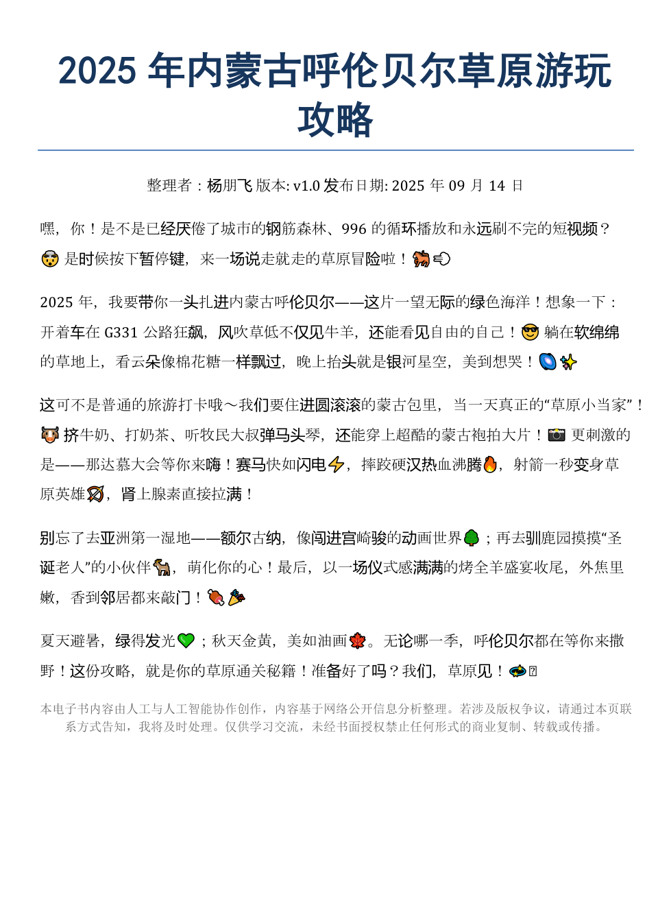 《2025年内蒙古呼伦贝尔草原游玩攻略》AI智慧电子书 - Image 2