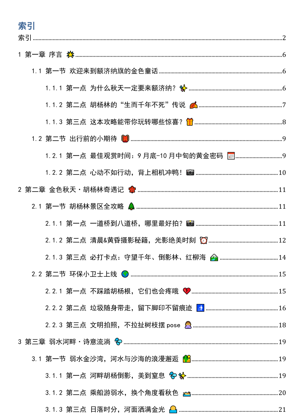 《2025年内蒙古额济纳旗胡杨林游玩攻略》AI智慧电子书 - Image 3