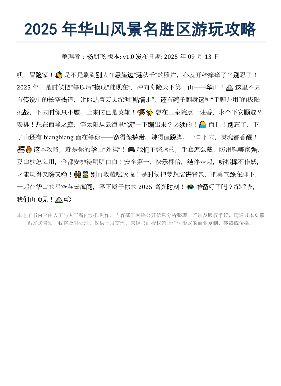 《2025年华山风景名胜区游玩攻略》AI智慧电子书 - Image 2