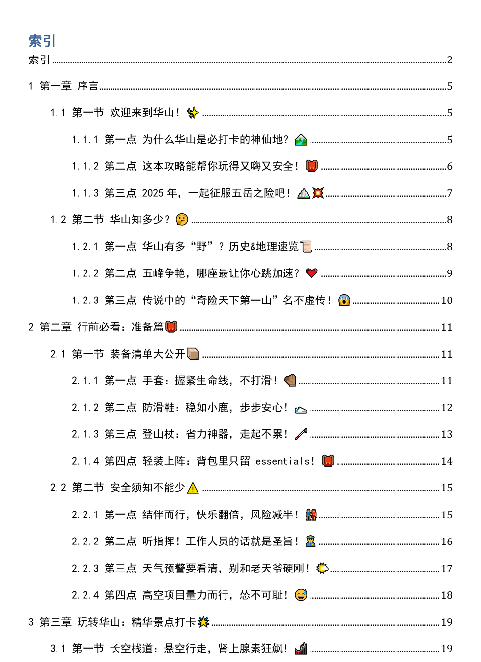 《2025年华山风景名胜区游玩攻略》AI智慧电子书 - Image 3