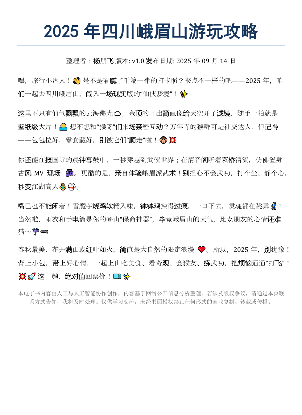 《2025年四川峨眉山游玩攻略》AI智慧电子书 - Image 2