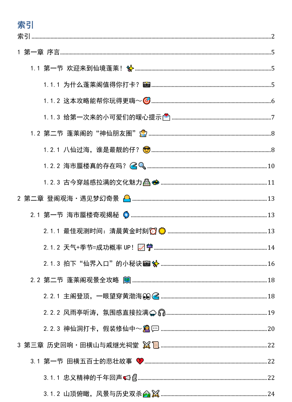 《2025年山东蓬莱阁游玩攻略》AI智慧电子书 - Image 3