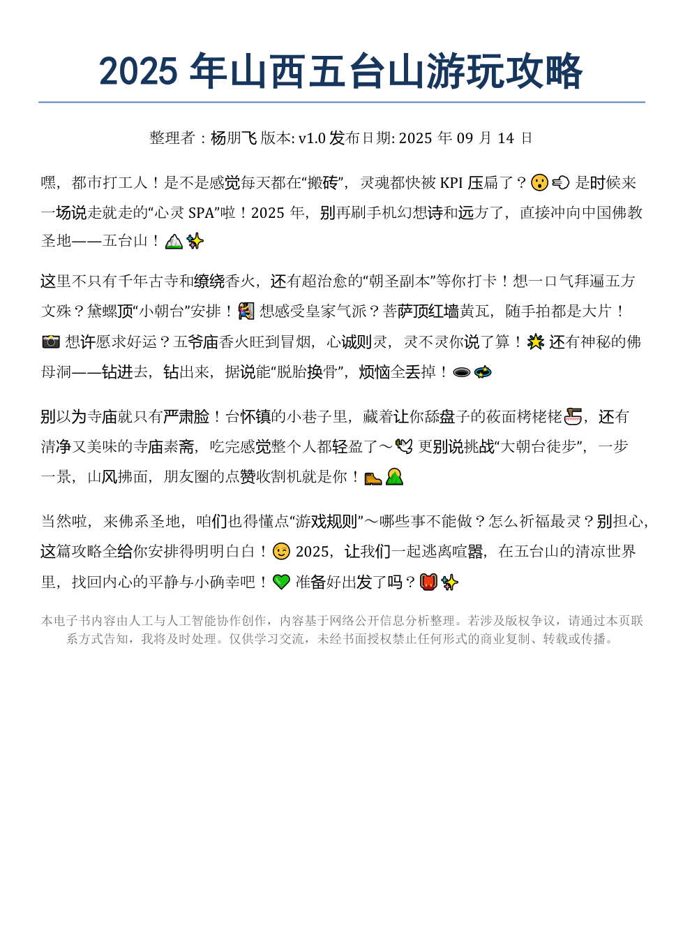 《2025年山西五台山游玩攻略》AI智慧电子书 - Image 2