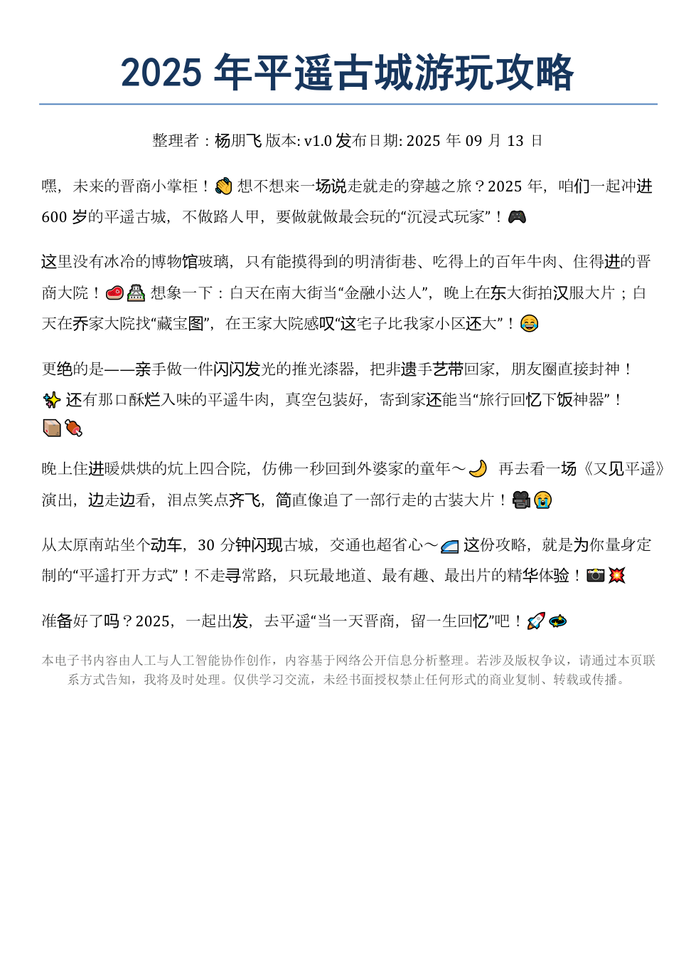 《2025年平遥古城游玩攻略》AI智慧电子书 - Image 2