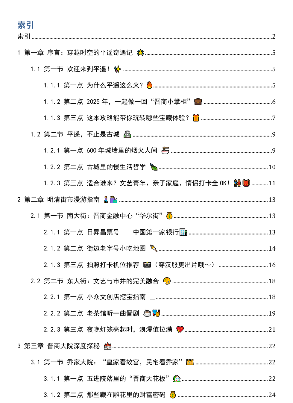 《2025年平遥古城游玩攻略》AI智慧电子书 - Image 3