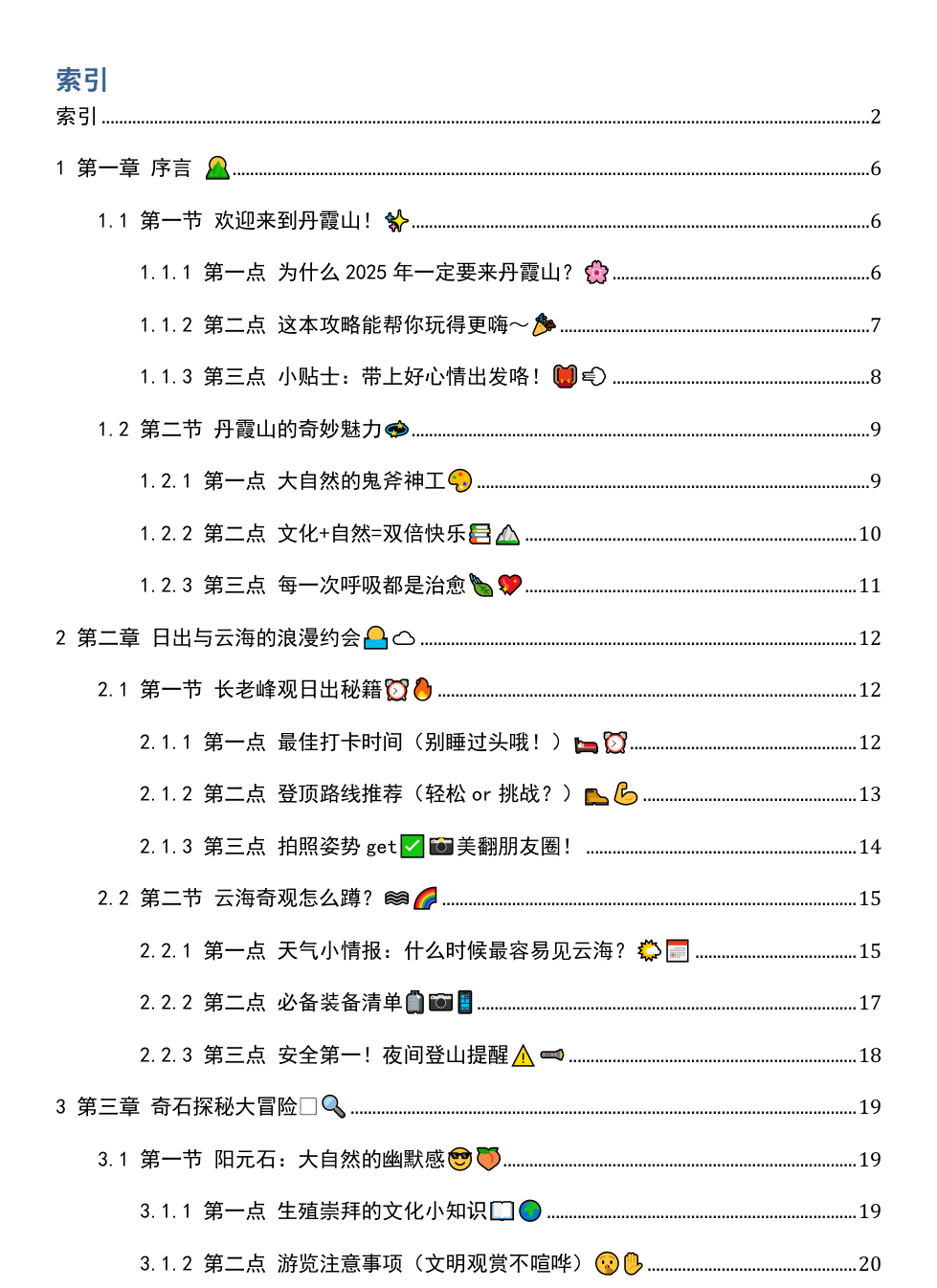 《2025年广东丹霞山游玩攻略》AI智慧电子书 - Image 3