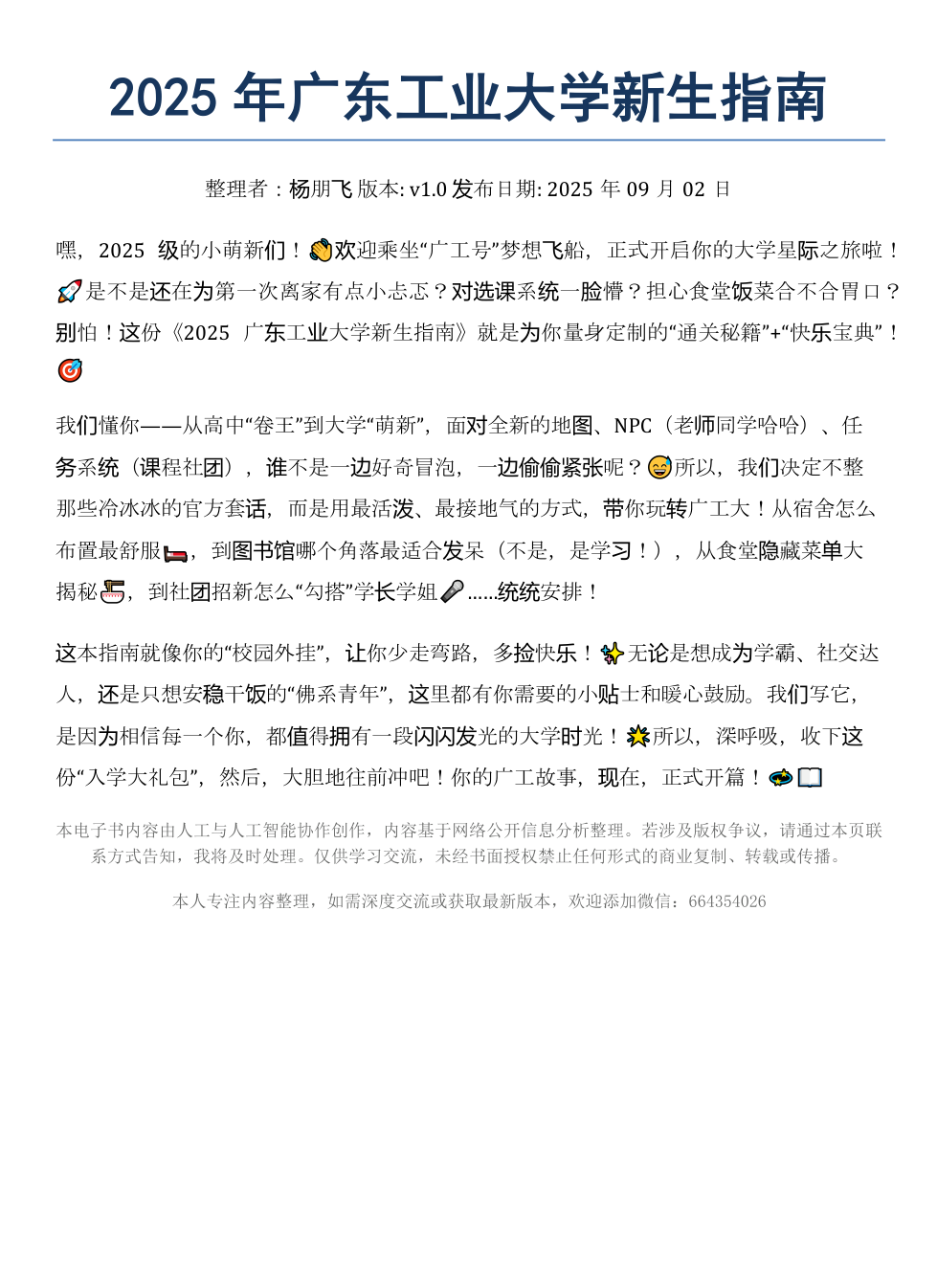 《2025年广东工业大学新生指南》AI智慧电子书 - Image 2