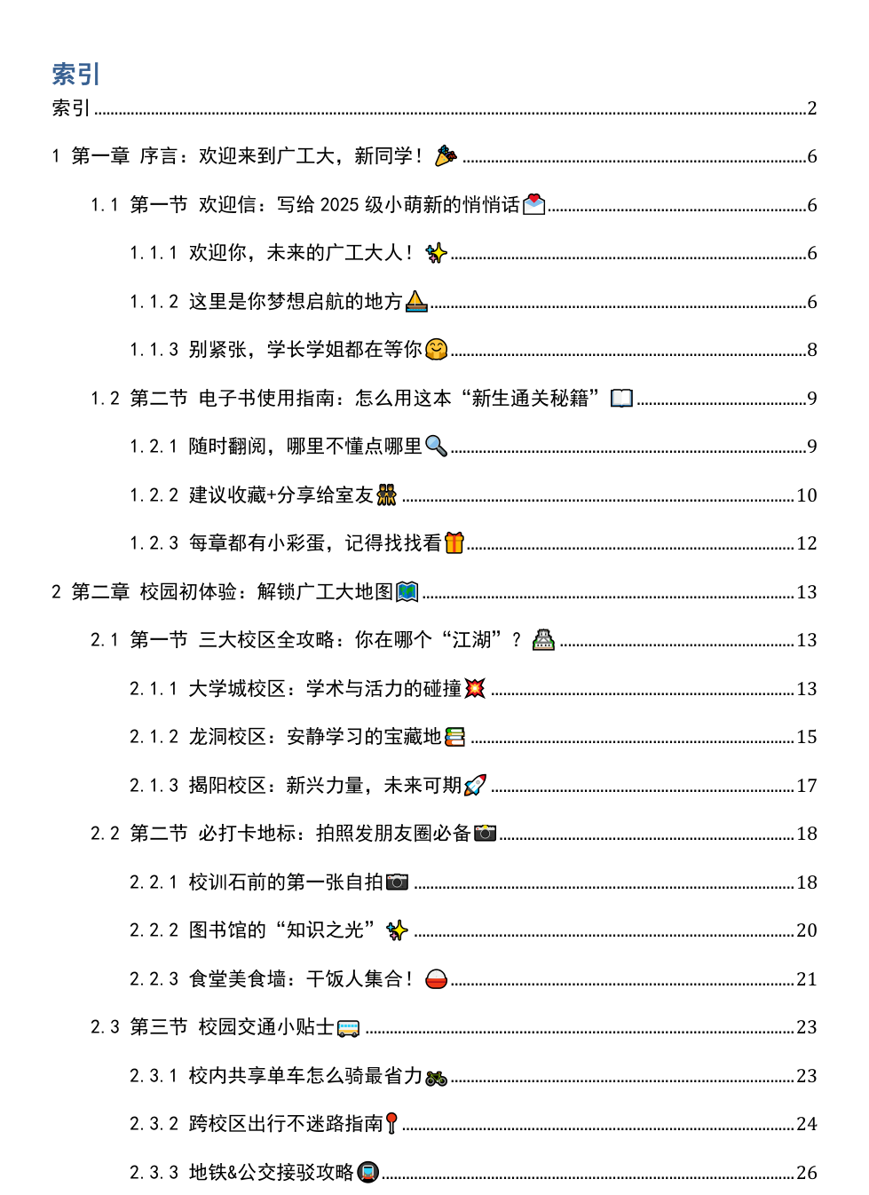 《2025年广东工业大学新生指南》AI智慧电子书 - Image 3