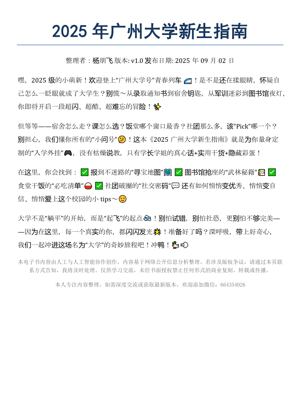 《2025年广州大学新生指南》AI智慧电子书 - Image 2