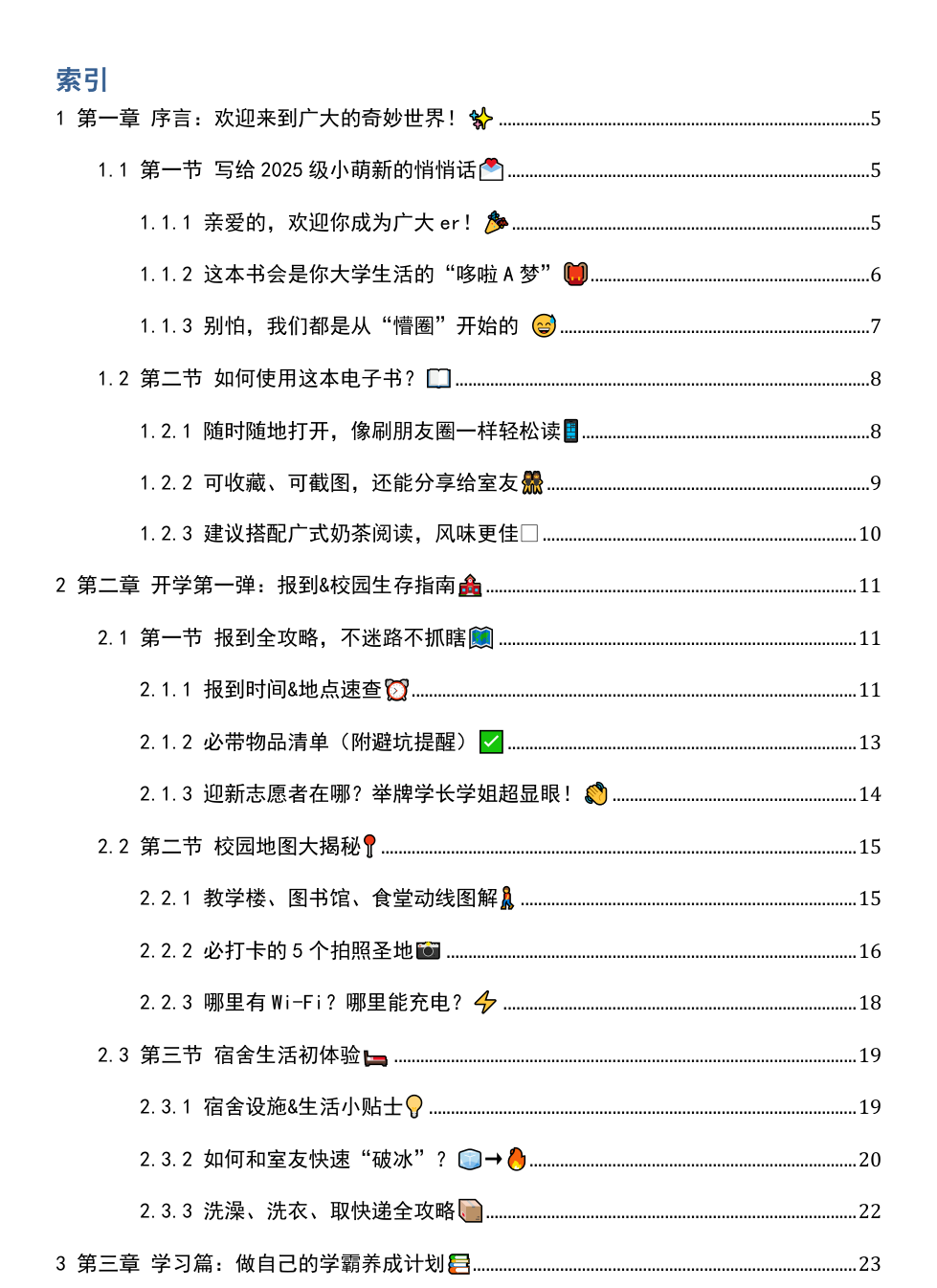 《2025年广州大学新生指南》AI智慧电子书 - Image 3