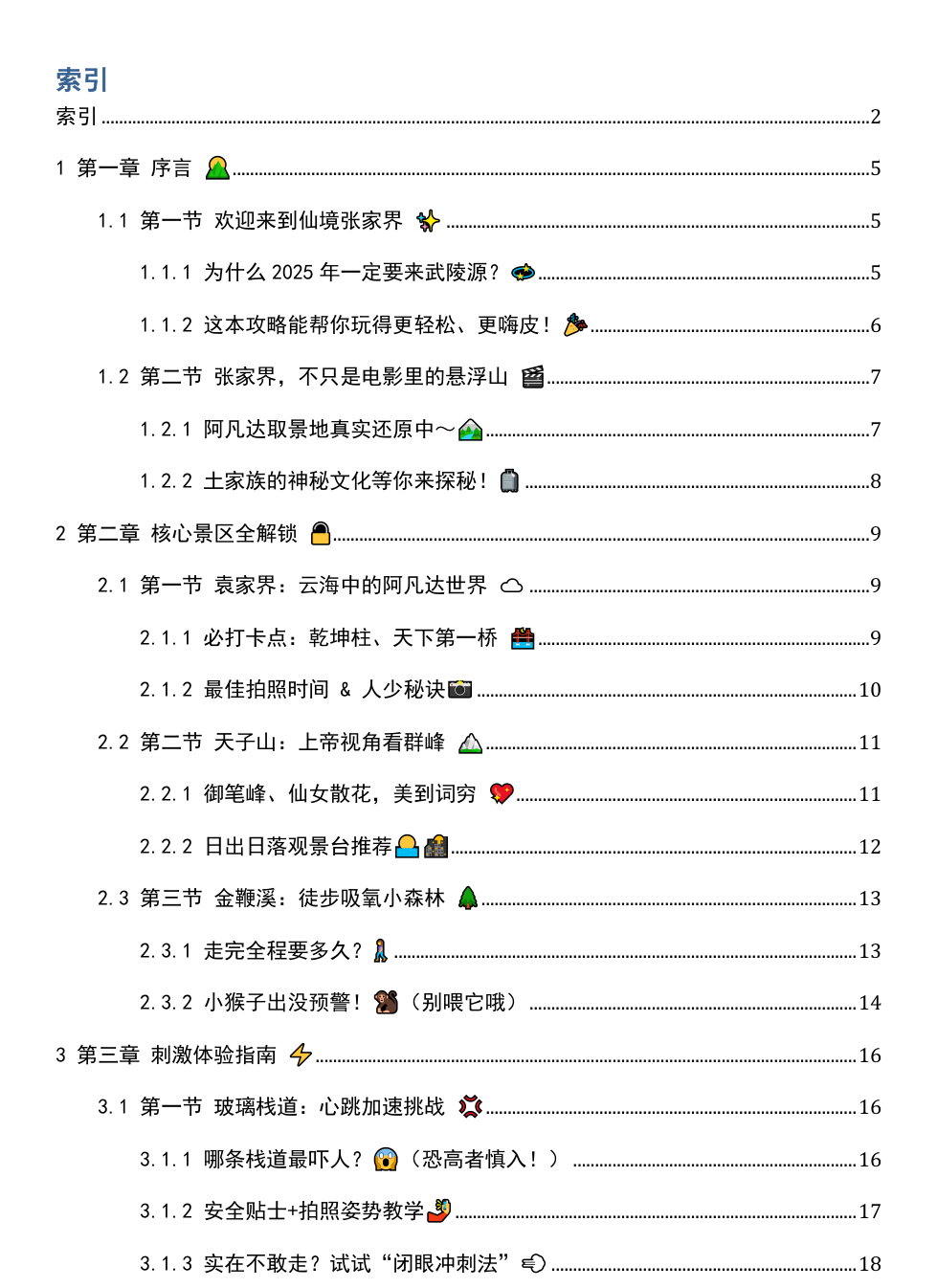 《2025年张家界武陵源风景名胜区游玩攻略》AI智慧电子书 - Image 3