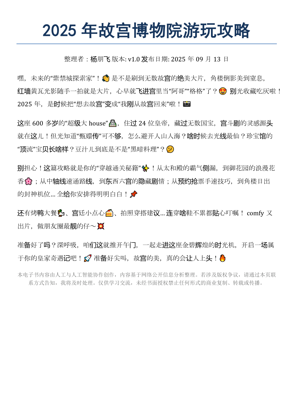 《2025年故宫博物院游玩攻略》AI智慧电子书 - Image 2