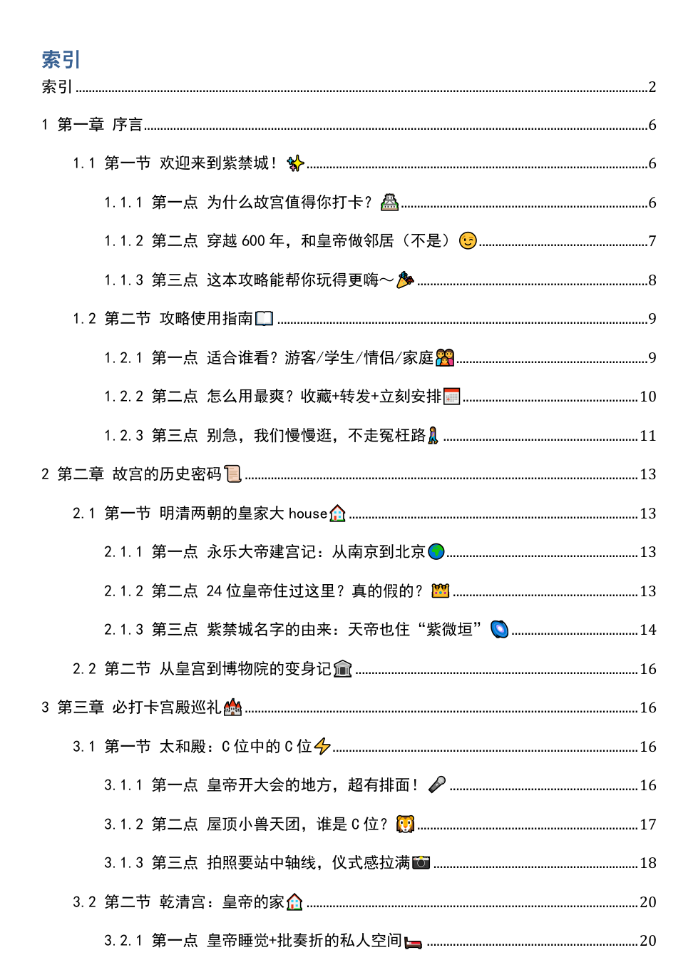 《2025年故宫博物院游玩攻略》AI智慧电子书 - Image 3