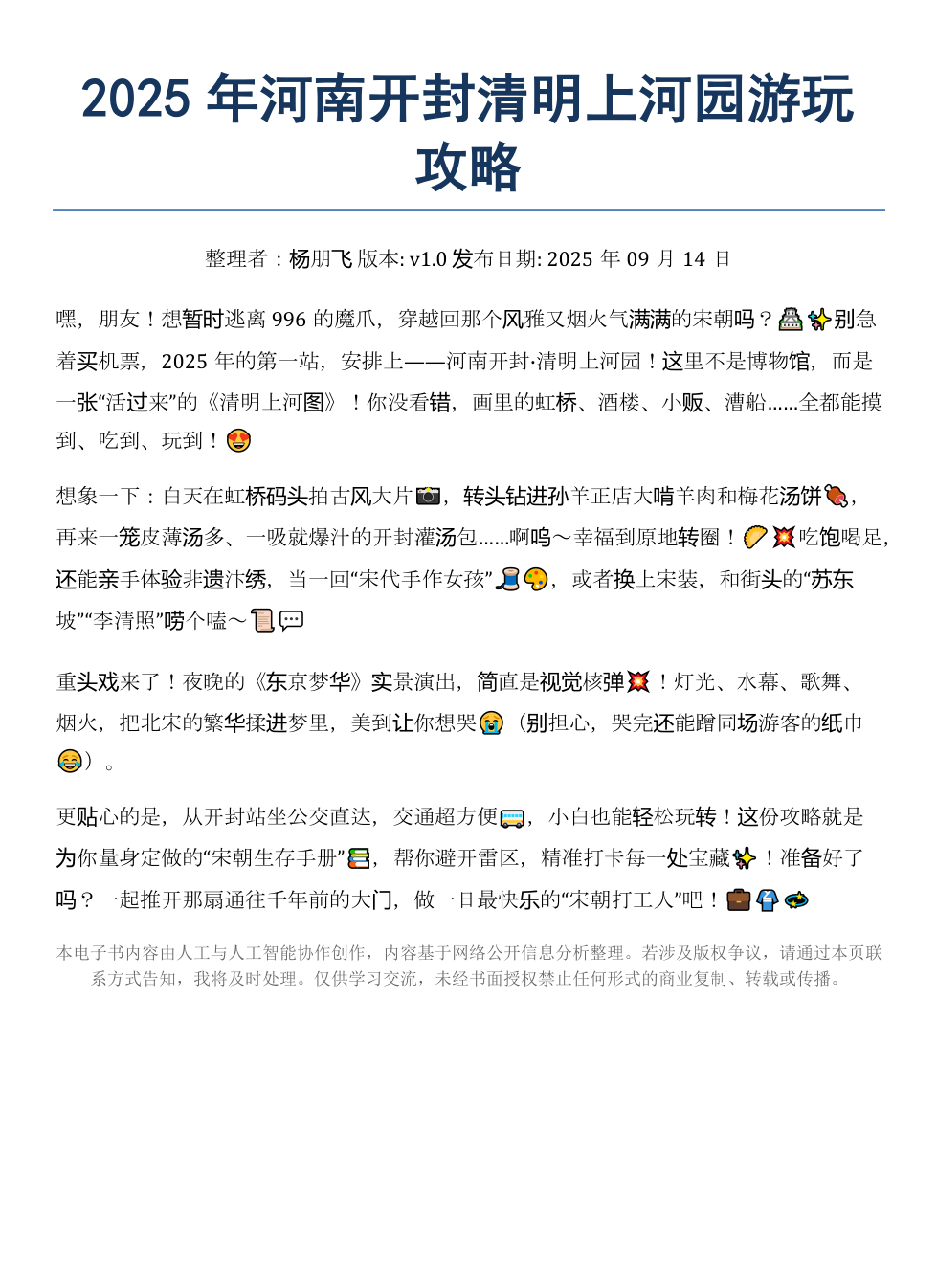 《2025年河南开封清明上河园游玩攻略》AI智慧电子书 - Image 2