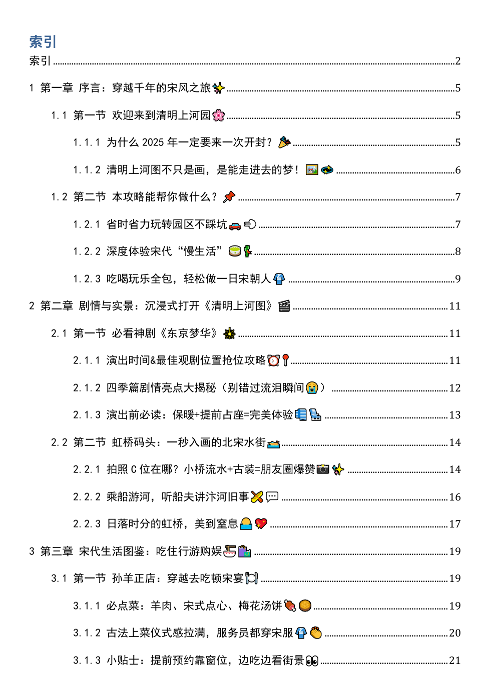 《2025年河南开封清明上河园游玩攻略》AI智慧电子书 - Image 3