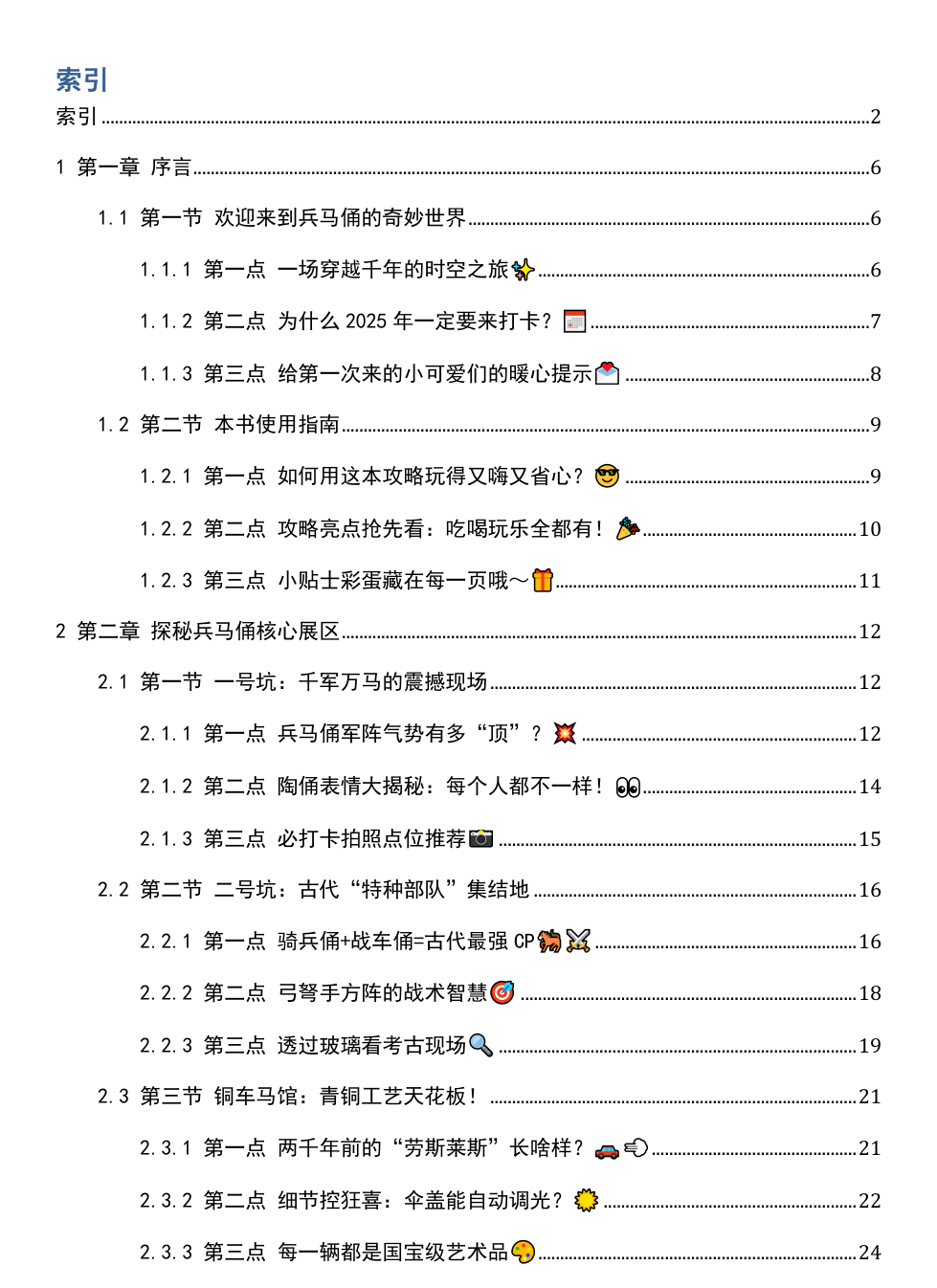 《2025年秦始皇兵马俑博物馆游玩攻略》AI智慧电子书 - Image 3