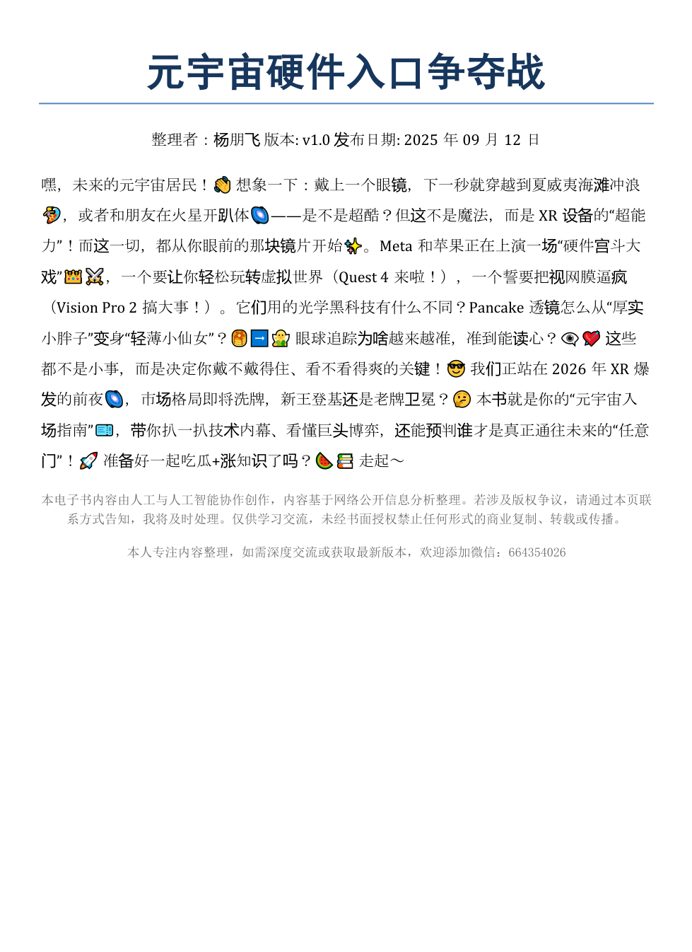 《元宇宙硬件入口争夺战》AI智慧电子书 - Image 2