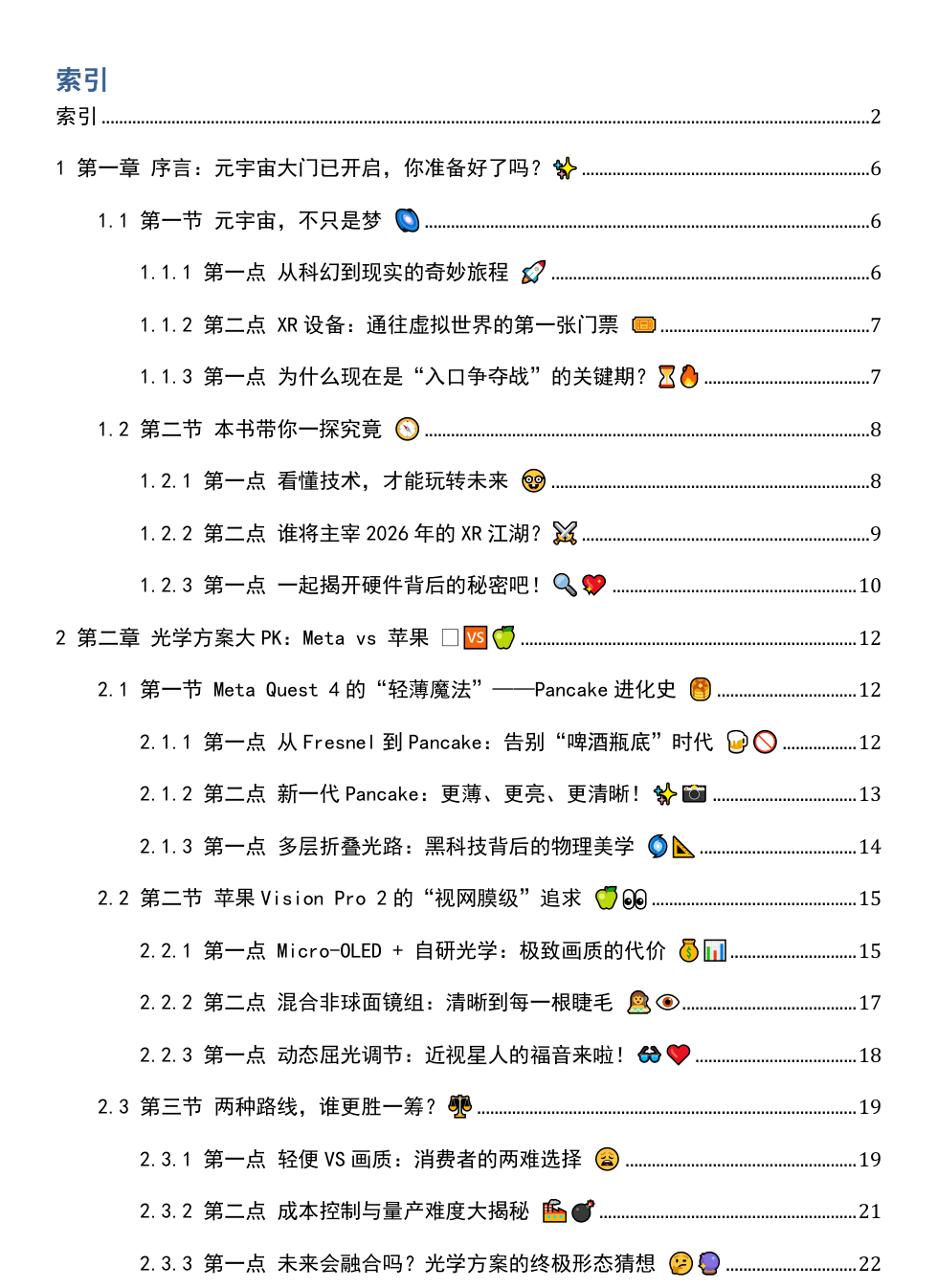 《元宇宙硬件入口争夺战》AI智慧电子书 - Image 3