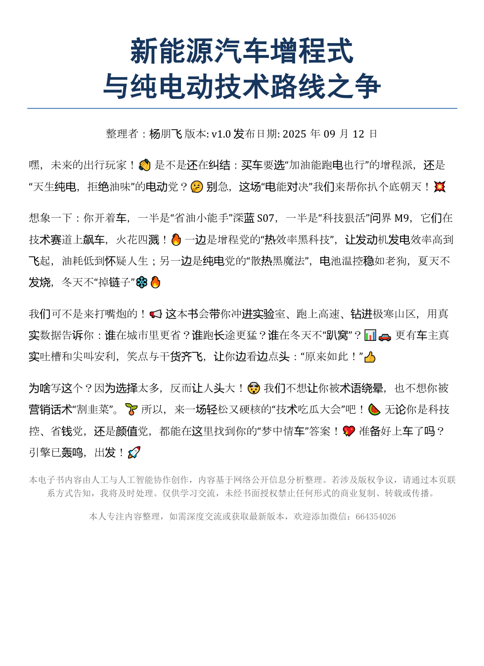 《新能源汽车增程式与纯电动技术路线之争》AI智慧电子书 - Image 2