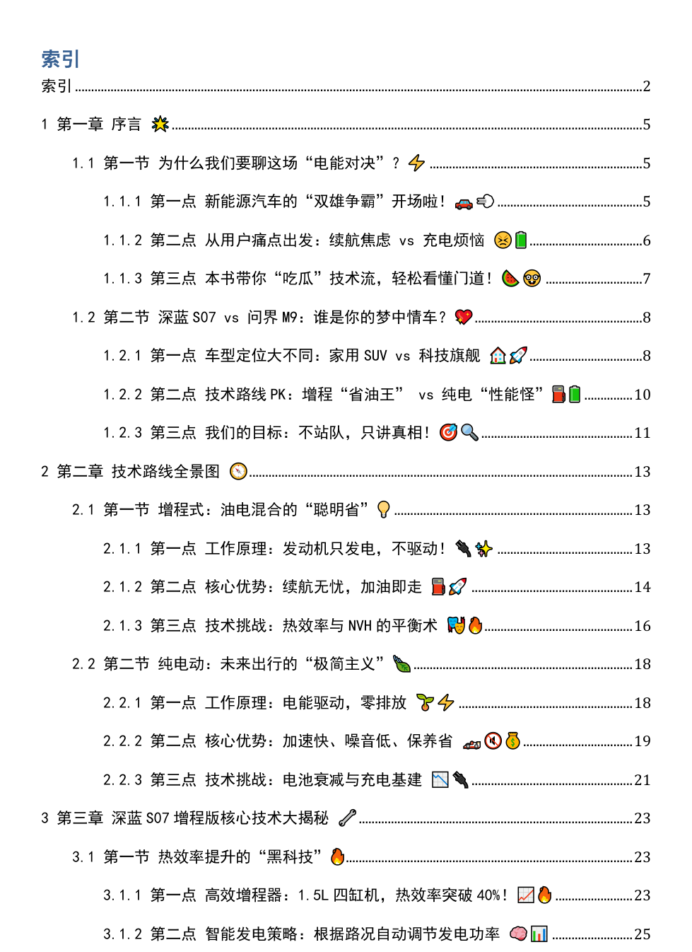 《新能源汽车增程式与纯电动技术路线之争》AI智慧电子书 - Image 3