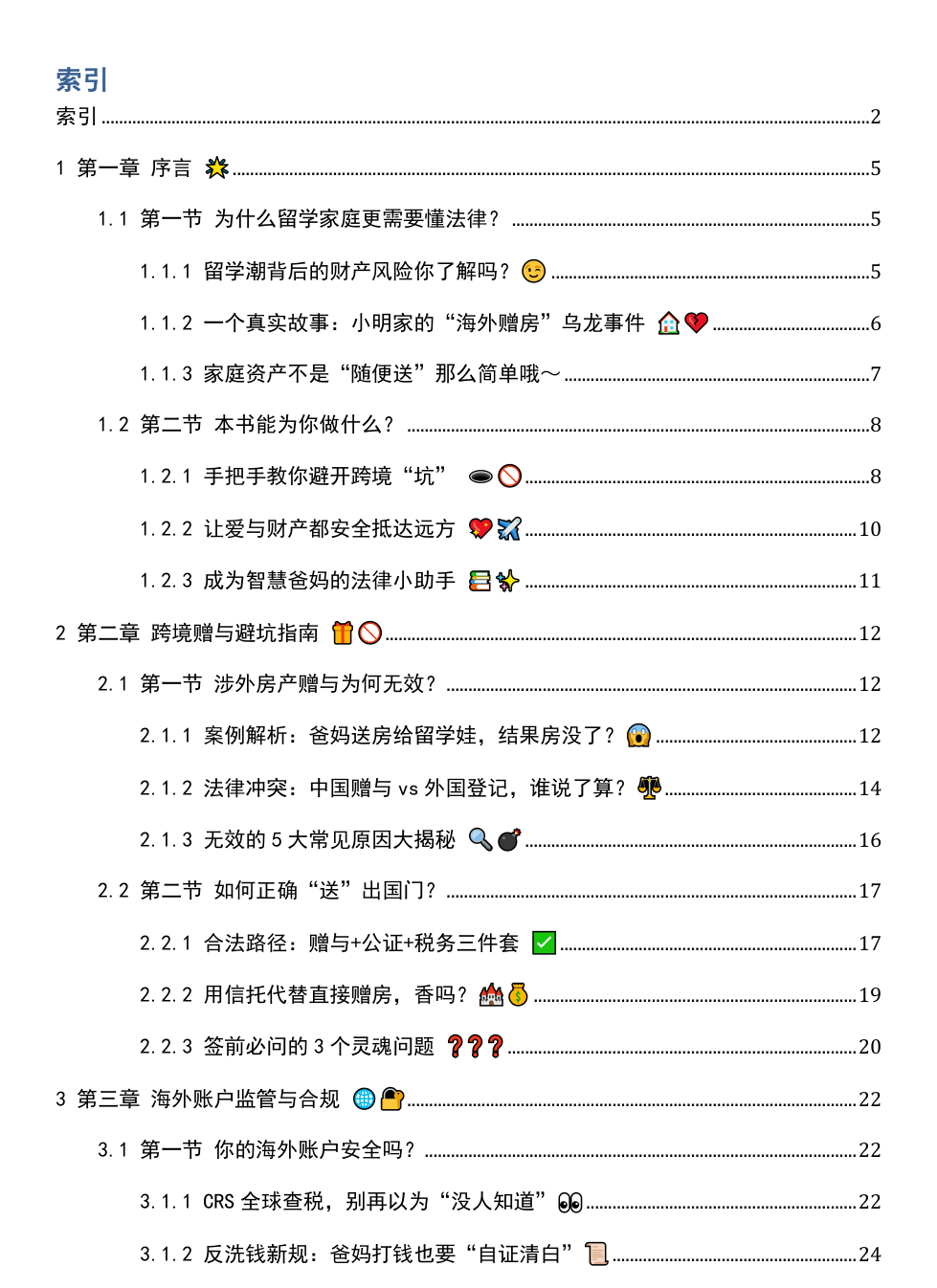 《留学家庭财产保护法律实务》AI智慧电子书 - Image 3
